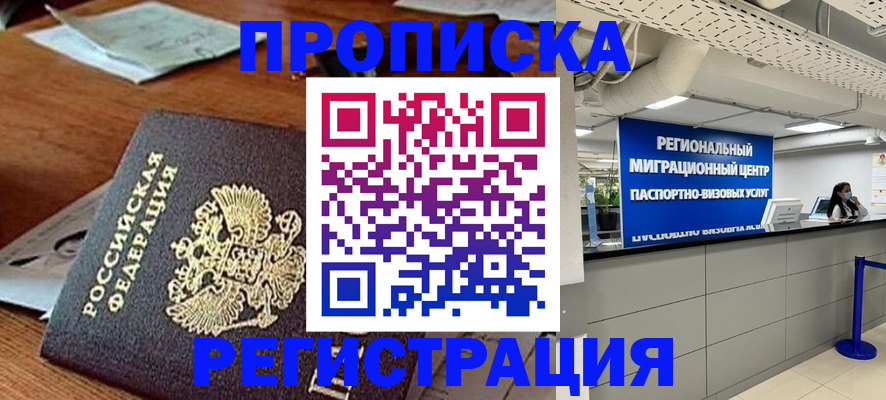 временная прописка в Ярославле