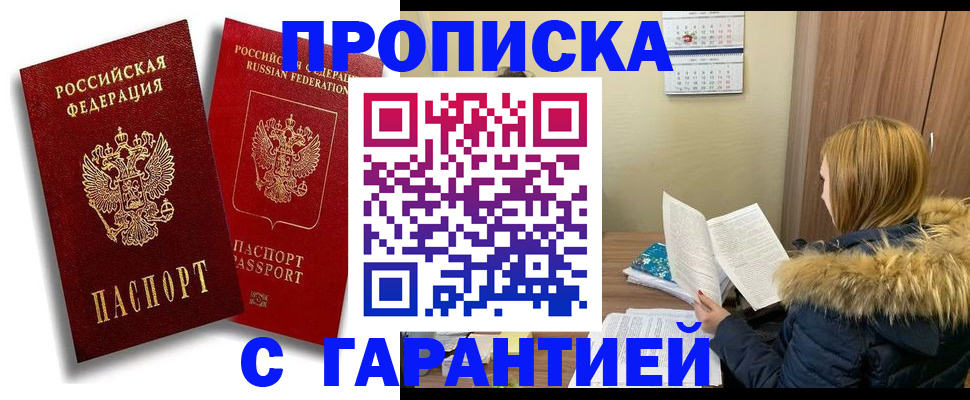 прописка гарантия в Ярославле