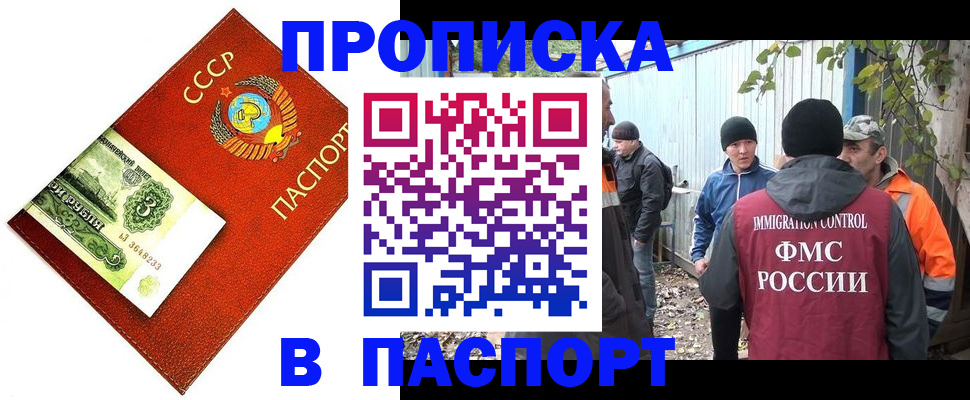 купить прописку в Ярославле