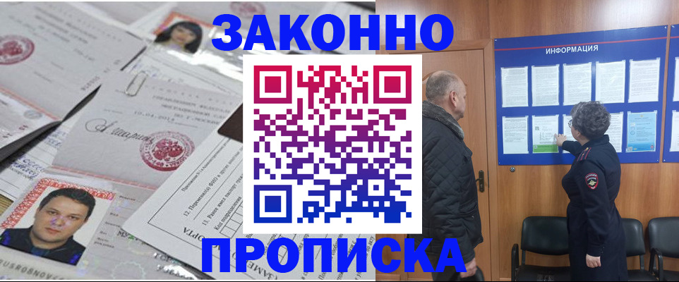 купить прописку в Ярославле